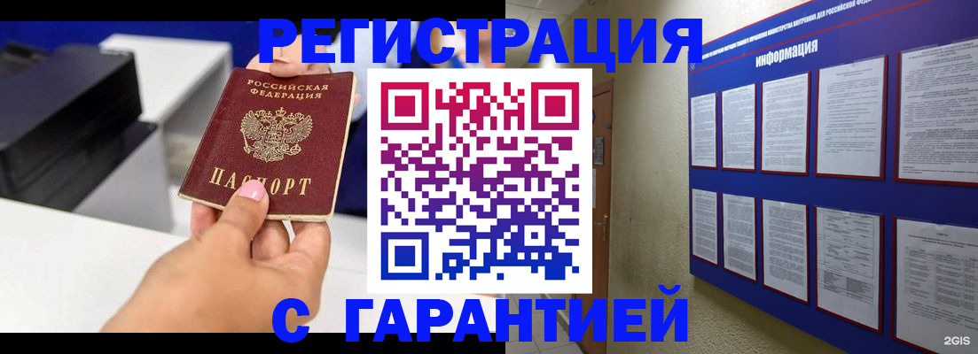 прописка для школы в Гурьевске