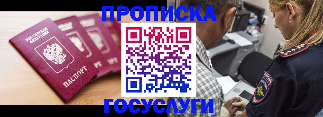 временная регистрация для школы в Гурьевске