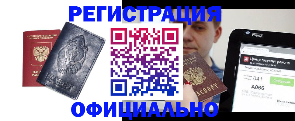 временная регистрация законно в Гурьевске