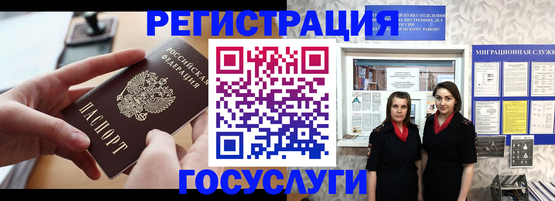 прописка 2025 в Гурьевске